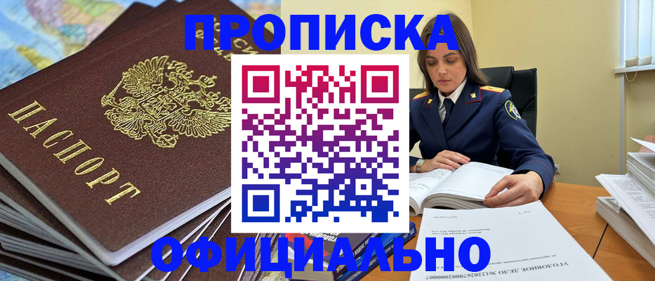 прописка для школы в Агиделе