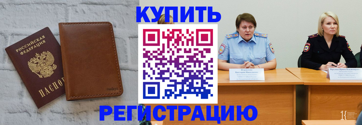 купить прописку в Агиделе