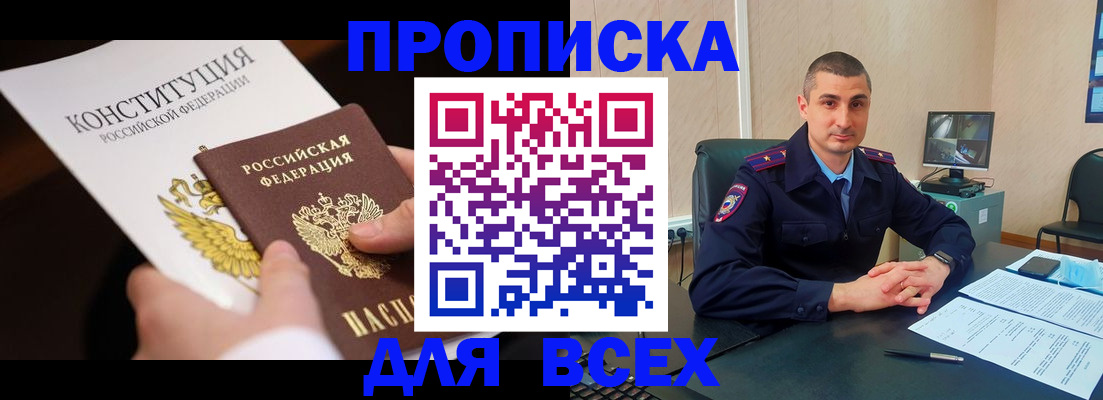 прописка в Агиделе