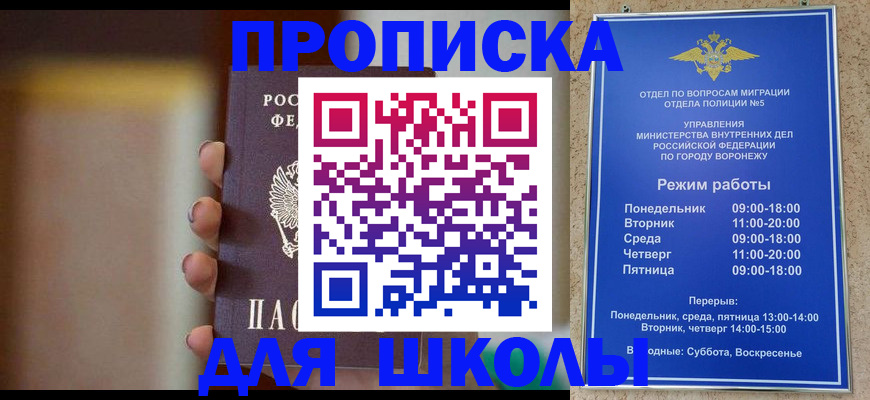 прописка ребенка в Агиделе
