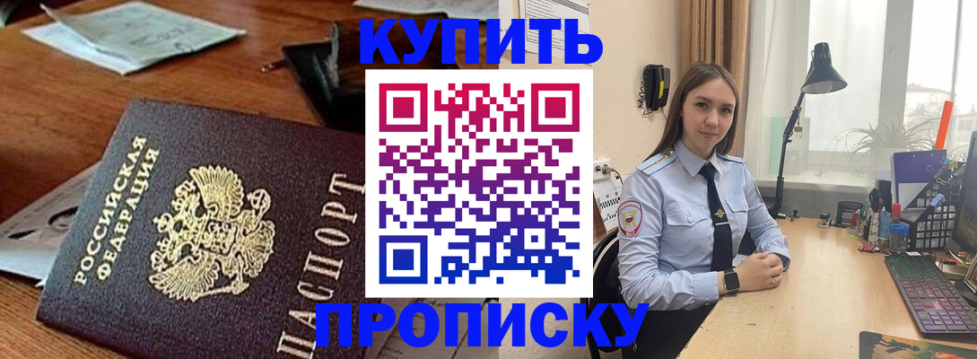 прописка в Агиделе